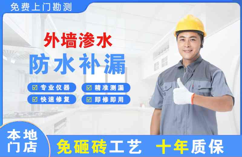 七星关外墙渗水维修